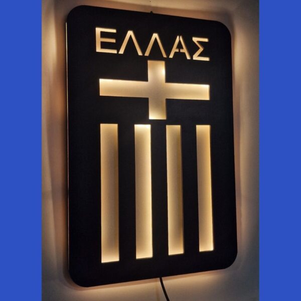 Φωτιστικό τοίχου "ΕΘΝΙΚΗ ΕΛΛΑΔΟΣ"