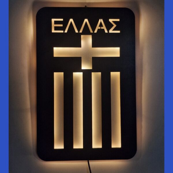 Φωτιστικό τοίχου "ΕΘΝΙΚΗ ΕΛΛΑΔΟΣ" - Image 3