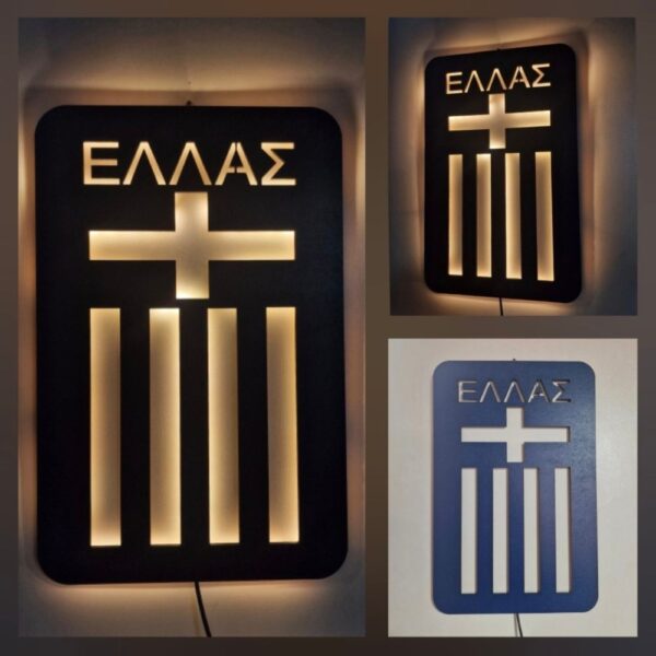 Φωτιστικό τοίχου "ΕΘΝΙΚΗ ΕΛΛΑΔΟΣ" - Image 5